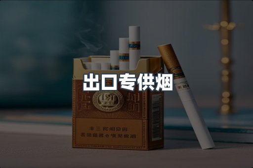 日本香烟系列